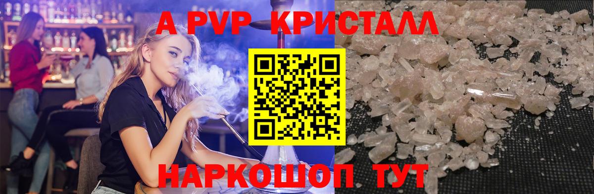 Alpha-PVP СК Ялта