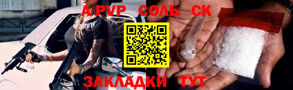 Alpha PVP Соль  Вход с VPN  Альфа ПВП  A PVP СК  Ялта  Alfa_PVP Соль 