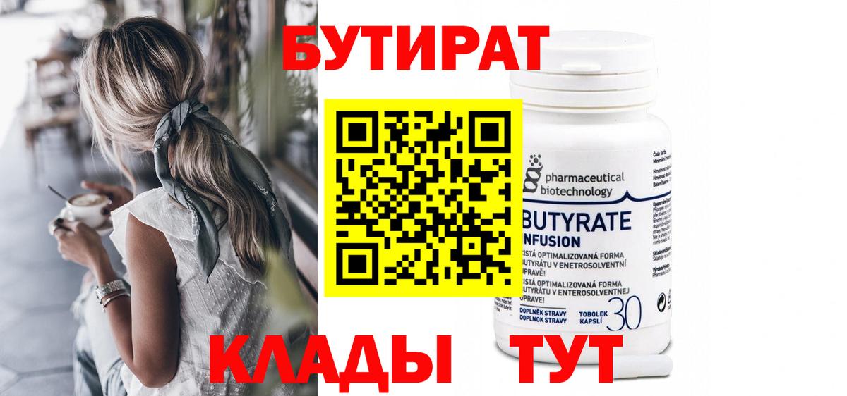 Бутират жидкий экстази  Вход с VPN  Ялта 