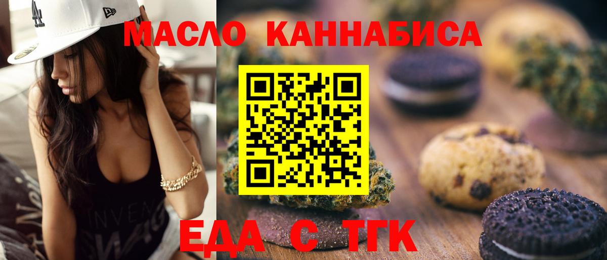 Еда ТГК конопля Ялта
