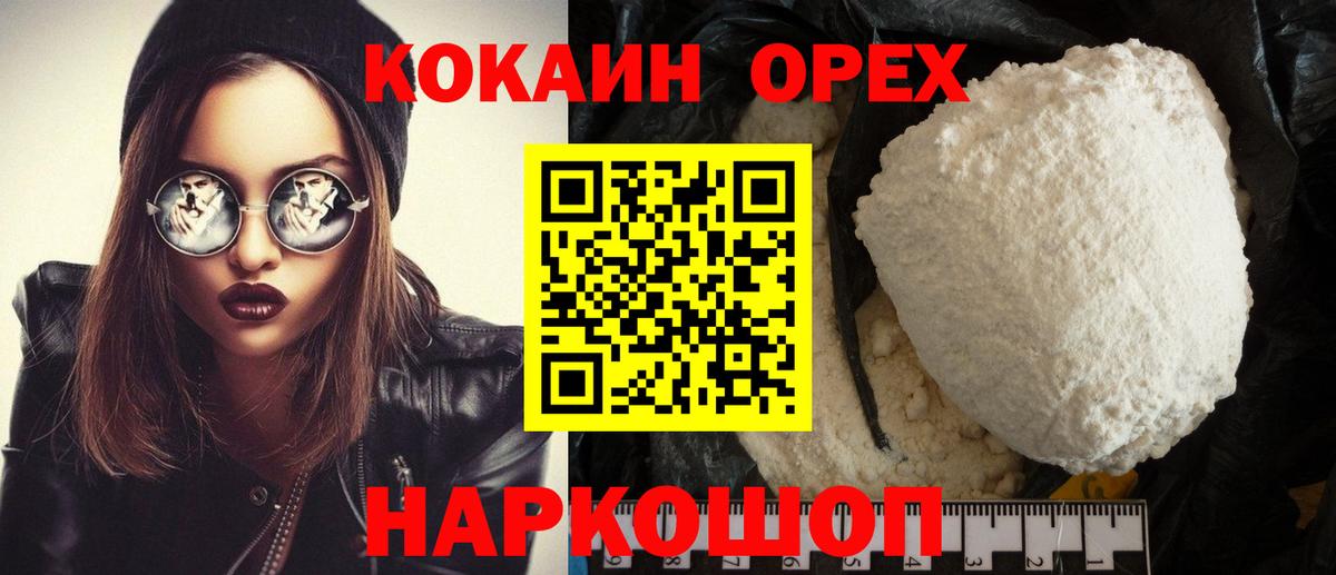 Кокаин Колумбийский  Кокаин Боливия  Ялта  где продают   Вход с VPN 