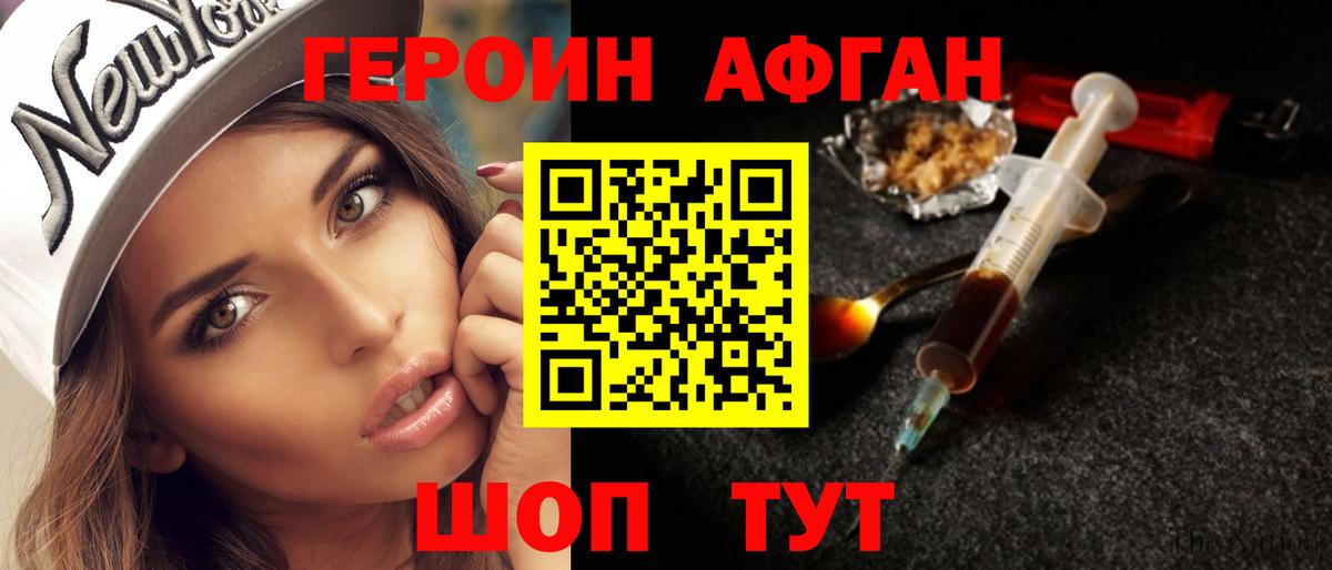 ГЕРОИН Heroin  Вход с VPN  Ялта 