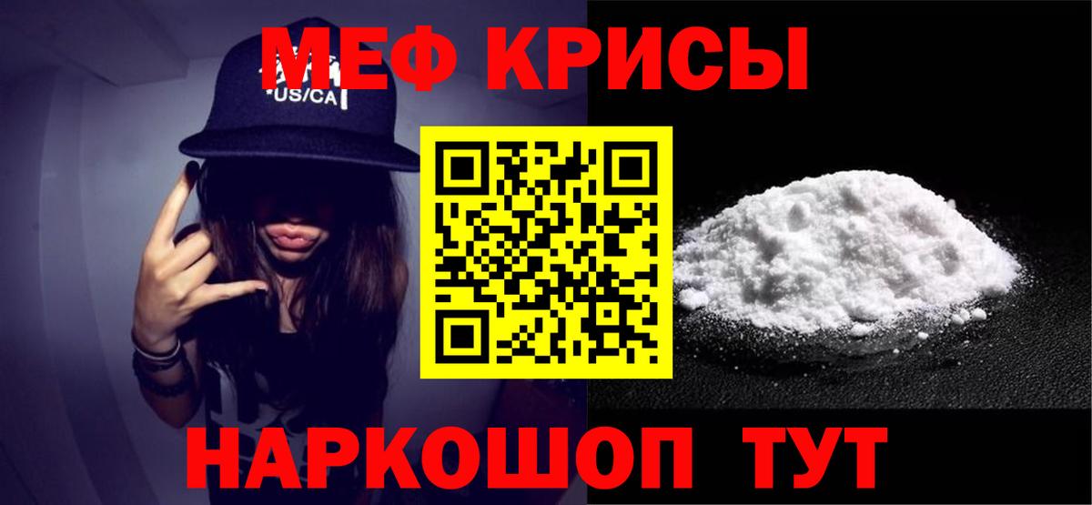 Меф мука Ялта