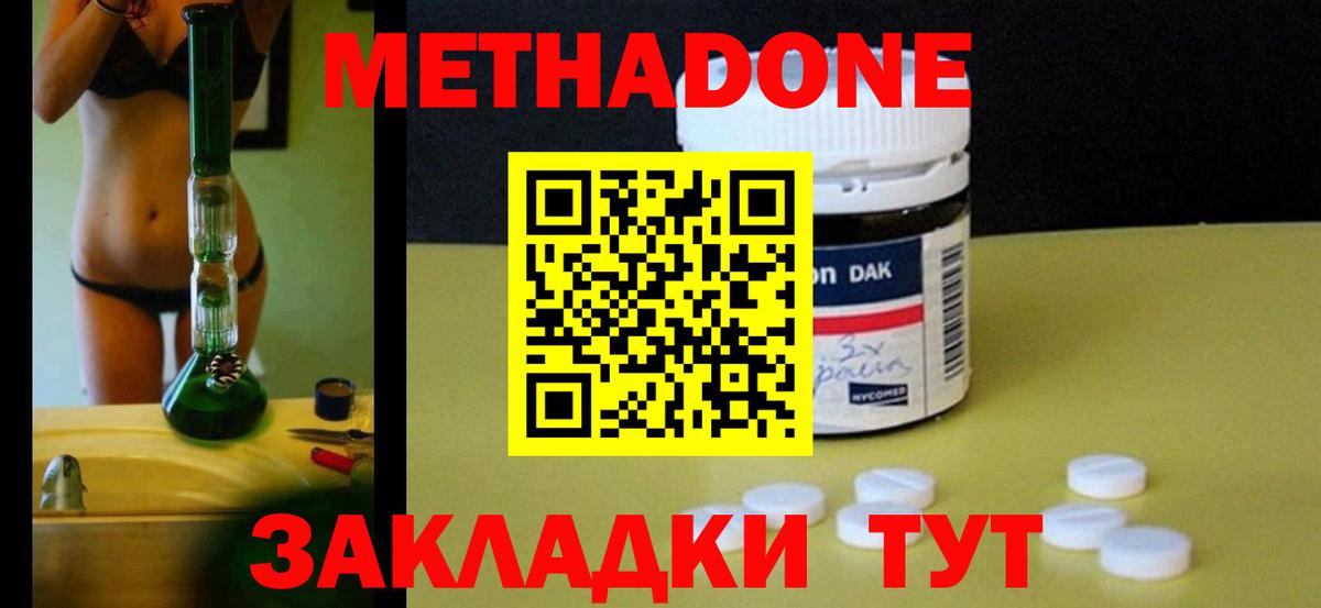 Метадон VHQ  Вход с VPN  Ялта 