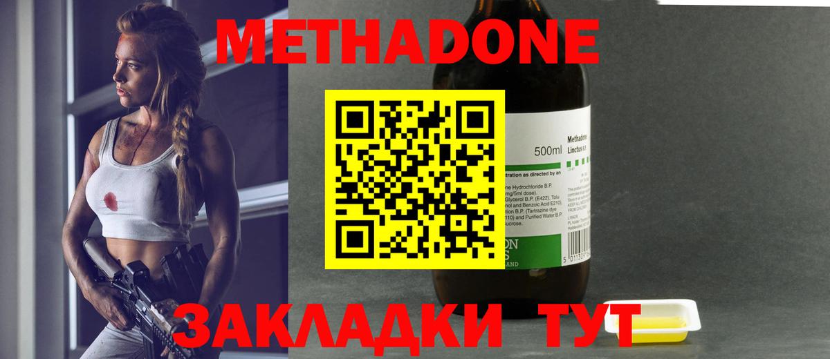 МЕТАДОН methadone Ялта