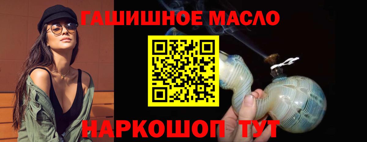 Ялта  ТГК гашишное масло  Вход с VPN 
